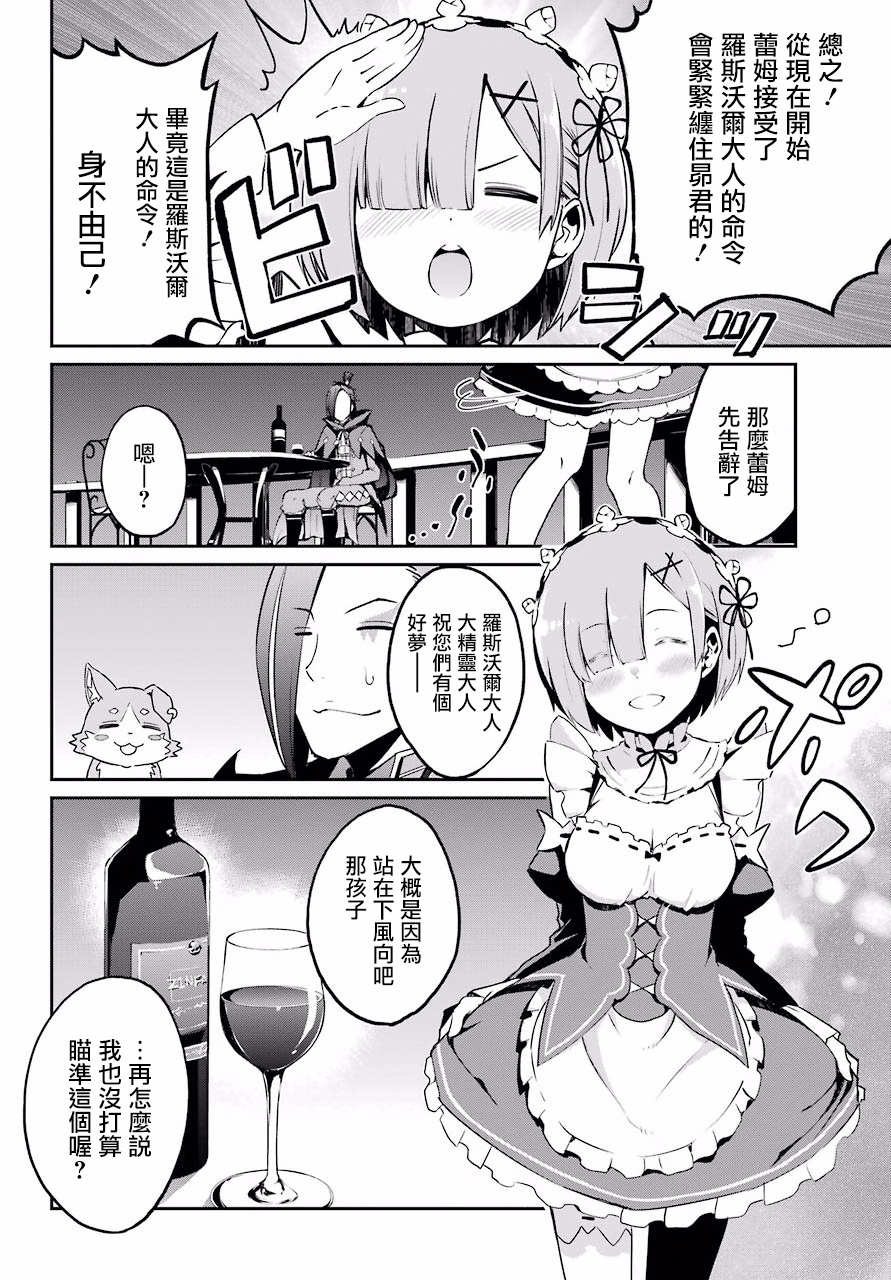 《Re：从零开始的异世界生活》漫画最新章节第二章 短篇03免费下拉式在线观看章节第【6】张图片