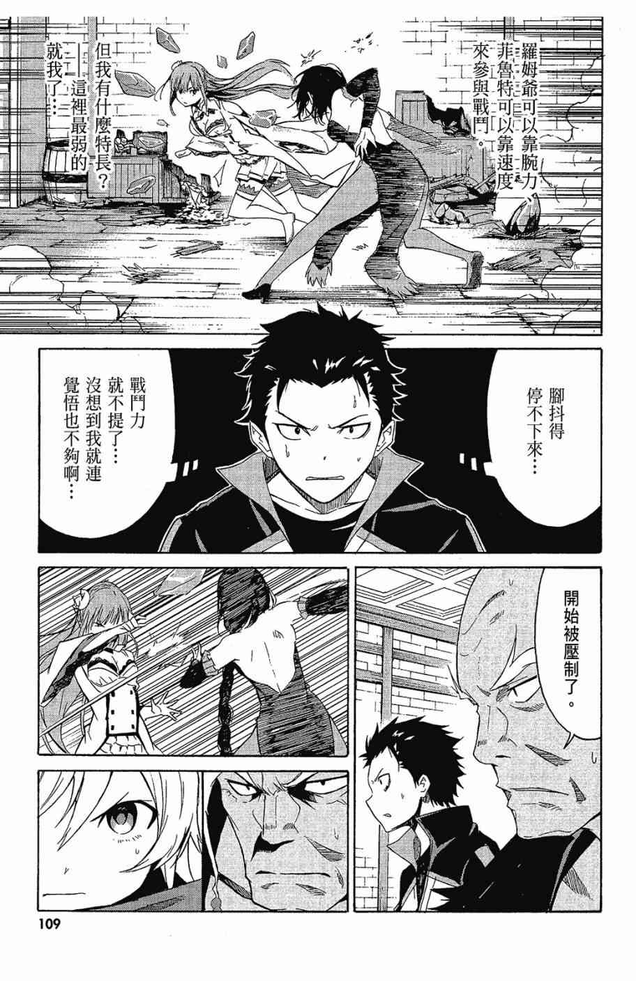 《Re：从零开始的异世界生活》漫画最新章节第2卷免费下拉式在线观看章节第【111】张图片