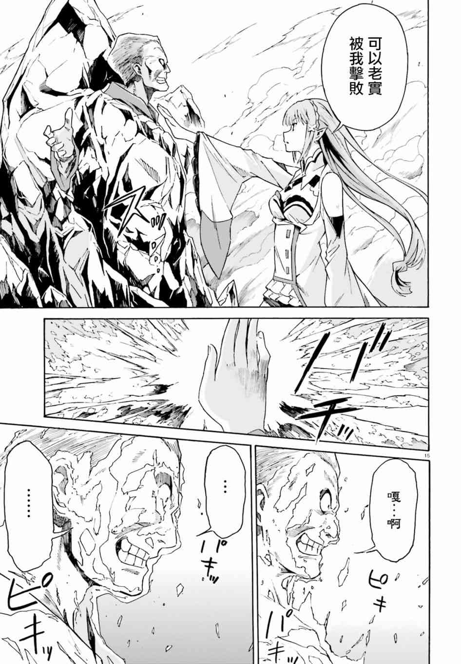 《Re：从零开始的异世界生活》漫画最新章节第三章第39话免费下拉式在线观看章节第【13】张图片