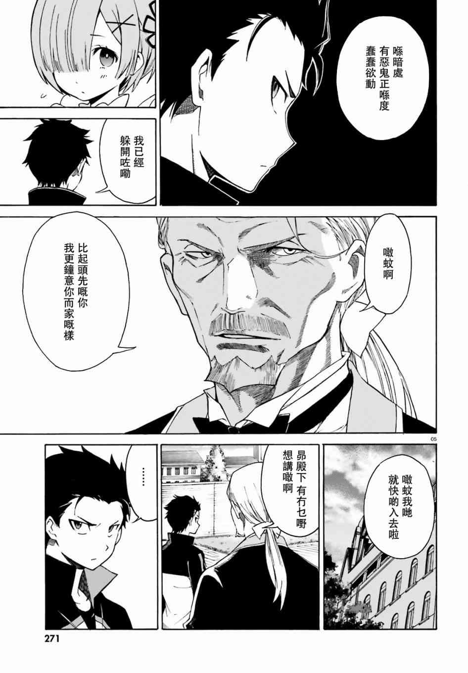 《Re：从零开始的异世界生活》漫画最新章节第三章第16话粤语试看免费下拉式在线观看章节第【5】张图片