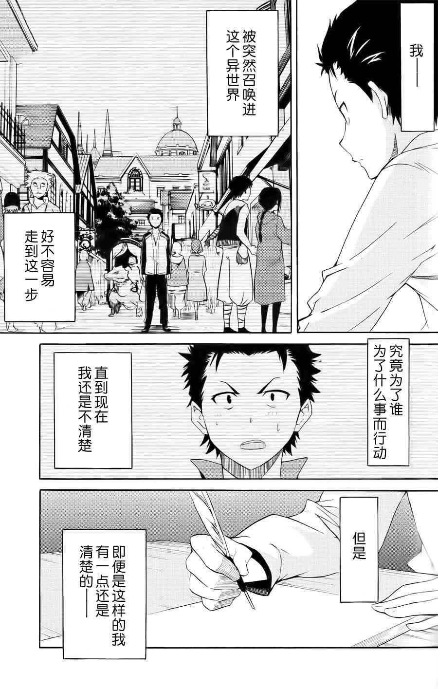 《Re：从零开始的异世界生活》漫画最新章节第三章 第3话免费下拉式在线观看章节第【6】张图片