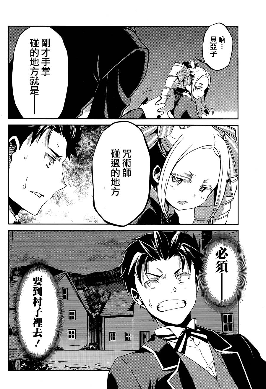 《Re：从零开始的异世界生活》漫画最新章节第二章16话免费下拉式在线观看章节第【12】张图片