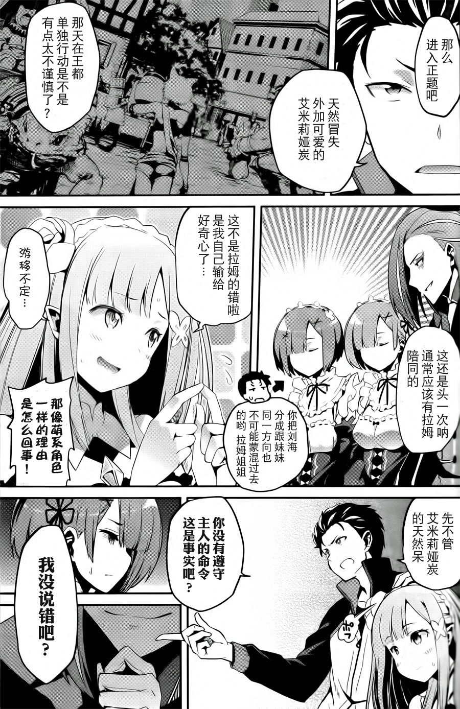 《Re：从零开始的异世界生活》漫画最新章节第二章02话免费下拉式在线观看章节第【15】张图片