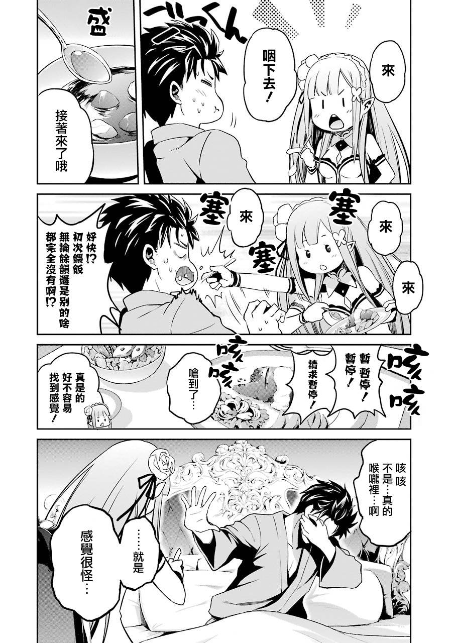 《Re：从零开始的异世界生活》漫画最新章节第二章10话免费下拉式在线观看章节第【32】张图片