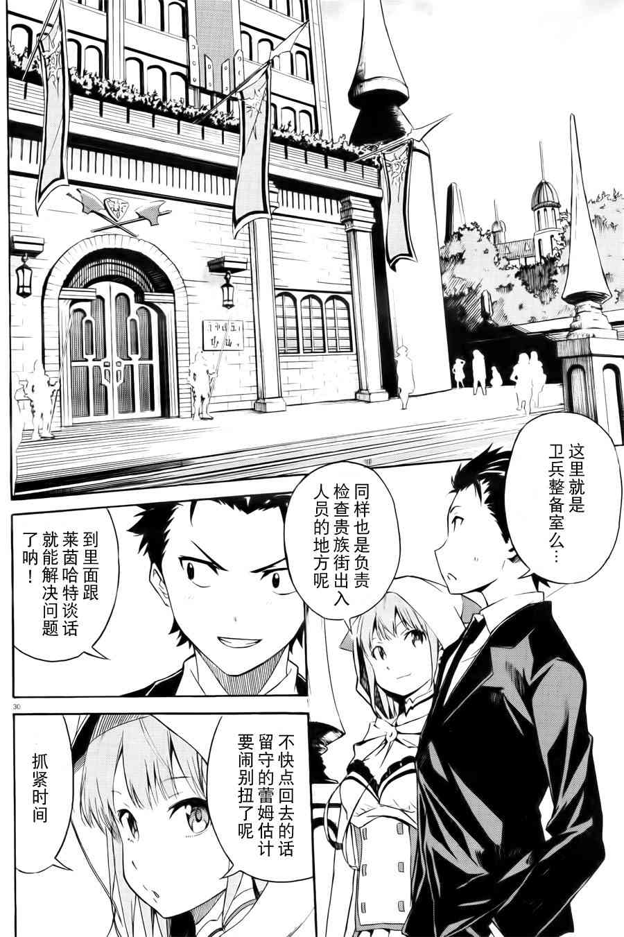 《Re：从零开始的异世界生活》漫画最新章节第三章 第1话免费下拉式在线观看章节第【7】张图片