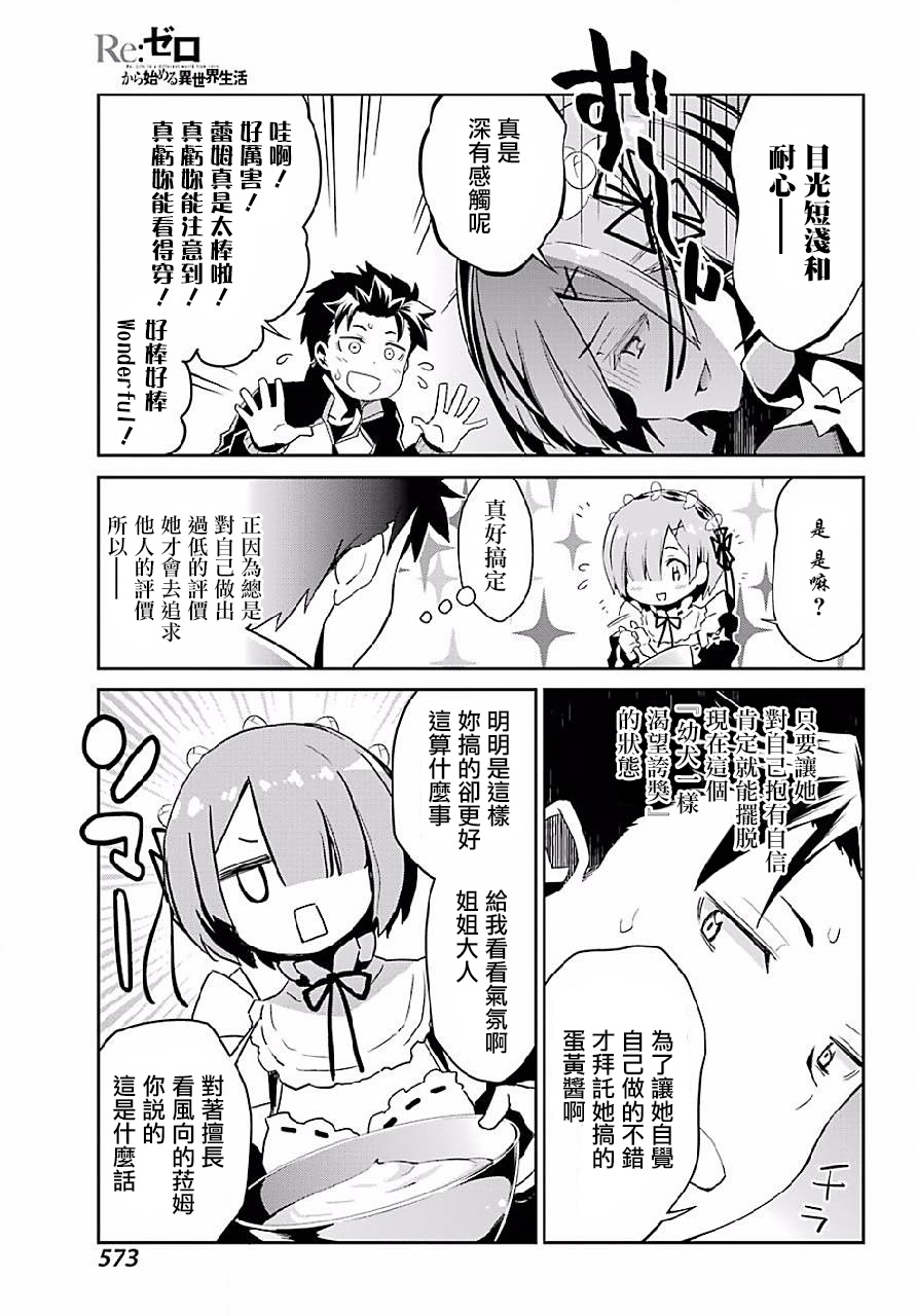 《Re：从零开始的异世界生活》漫画最新章节特别篇2免费下拉式在线观看章节第【13】张图片