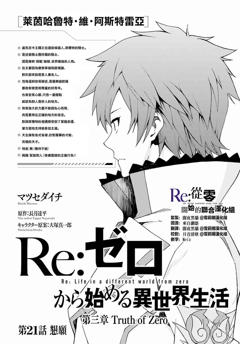 《Re：从零开始的异世界生活》漫画最新章节第三章第21话免费下拉式在线观看章节第【2】张图片