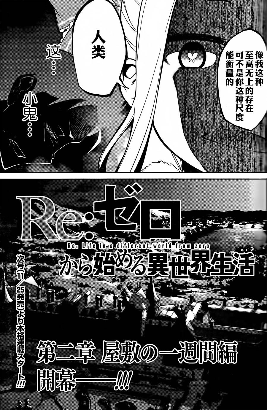 《Re：从零开始的异世界生活》漫画最新章节第二章00话免费下拉式在线观看章节第【13】张图片