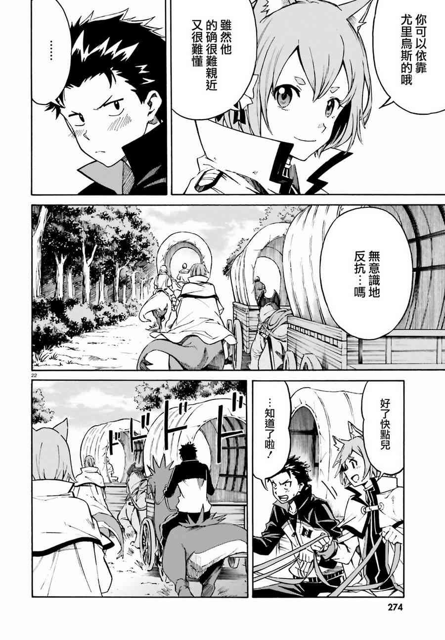 《Re：从零开始的异世界生活》漫画最新章节第三章第36话免费下拉式在线观看章节第【22】张图片