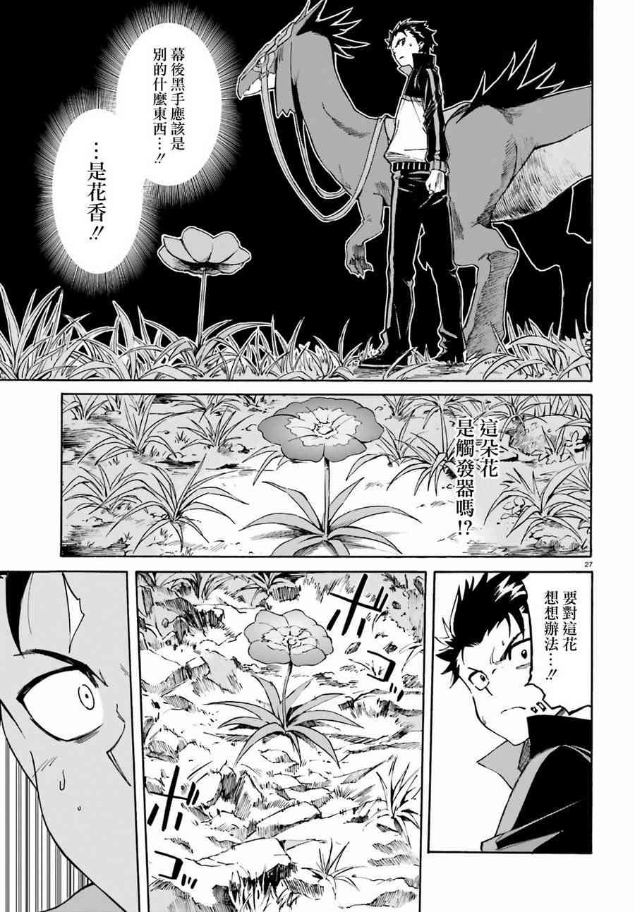 《Re：从零开始的异世界生活》漫画最新章节第三章第36话免费下拉式在线观看章节第【27】张图片