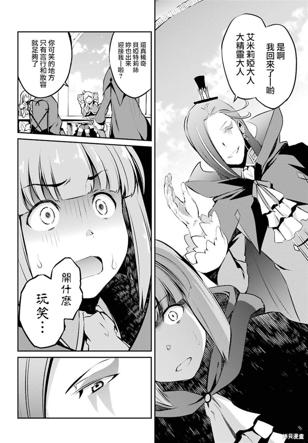 《Re：从零开始的异世界生活》漫画最新章节第二章 短篇07免费下拉式在线观看章节第【20】张图片