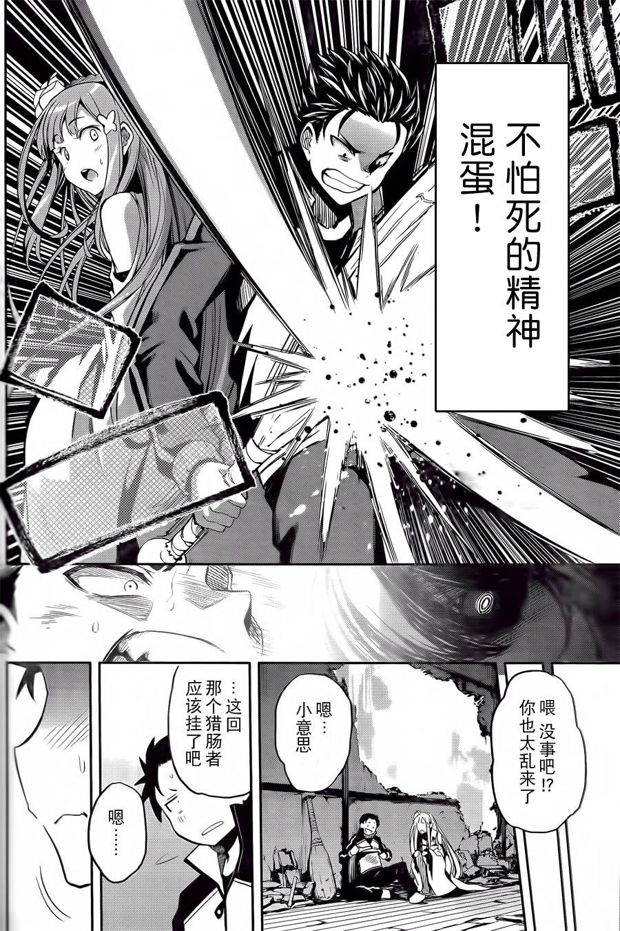 《Re：从零开始的异世界生活》漫画最新章节第二章预告篇免费下拉式在线观看章节第【30】张图片