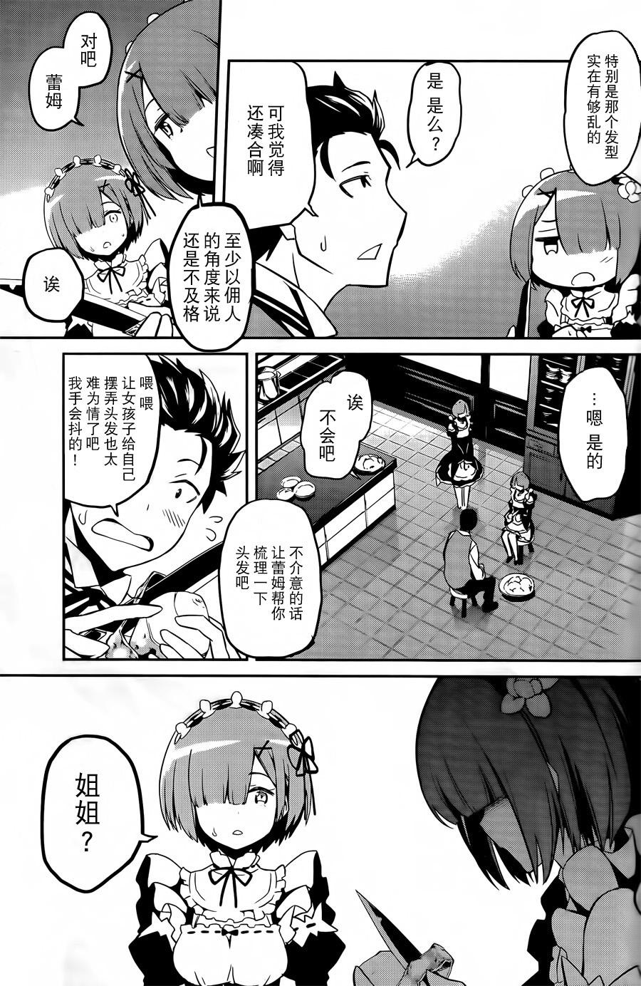 《Re：从零开始的异世界生活》漫画最新章节第二章03话免费下拉式在线观看章节第【17】张图片