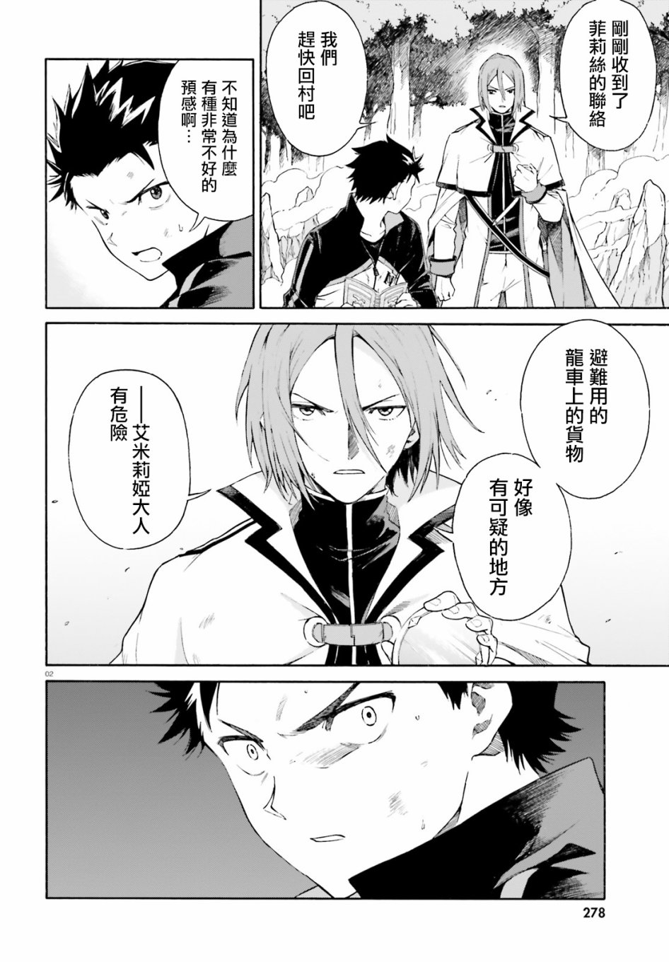 《Re：从零开始的异世界生活》漫画最新章节第三章第46话免费下拉式在线观看章节第【2】张图片