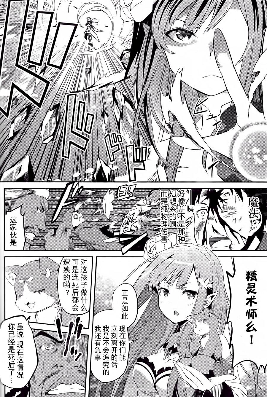 《Re：从零开始的异世界生活》漫画最新章节第二章预告篇免费下拉式在线观看章节第【8】张图片