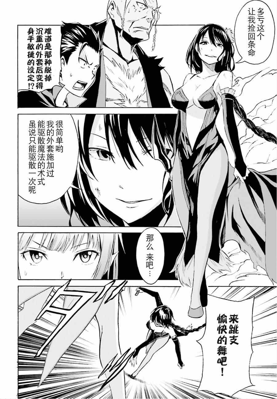 《Re：从零开始的异世界生活》漫画最新章节第9话免费下拉式在线观看章节第【8】张图片