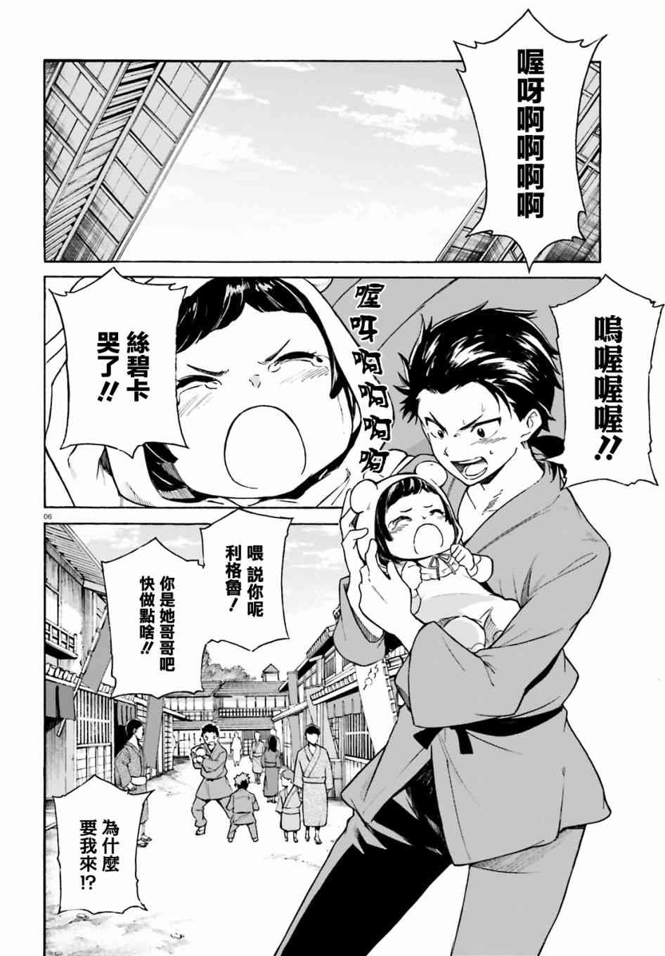 《Re：从零开始的异世界生活》漫画最新章节第三章第51话免费下拉式在线观看章节第【5】张图片