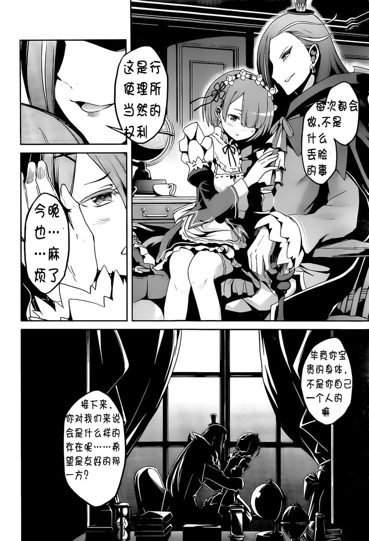 《Re：从零开始的异世界生活》漫画最新章节第二章13话试看免费下拉式在线观看章节第【10】张图片