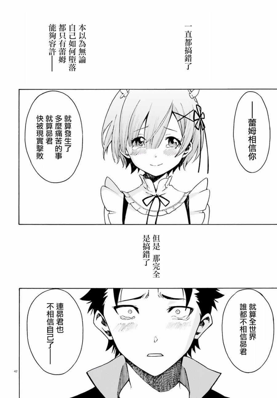 《Re：从零开始的异世界生活》漫画最新章节第三章第22话免费下拉式在线观看章节第【41】张图片