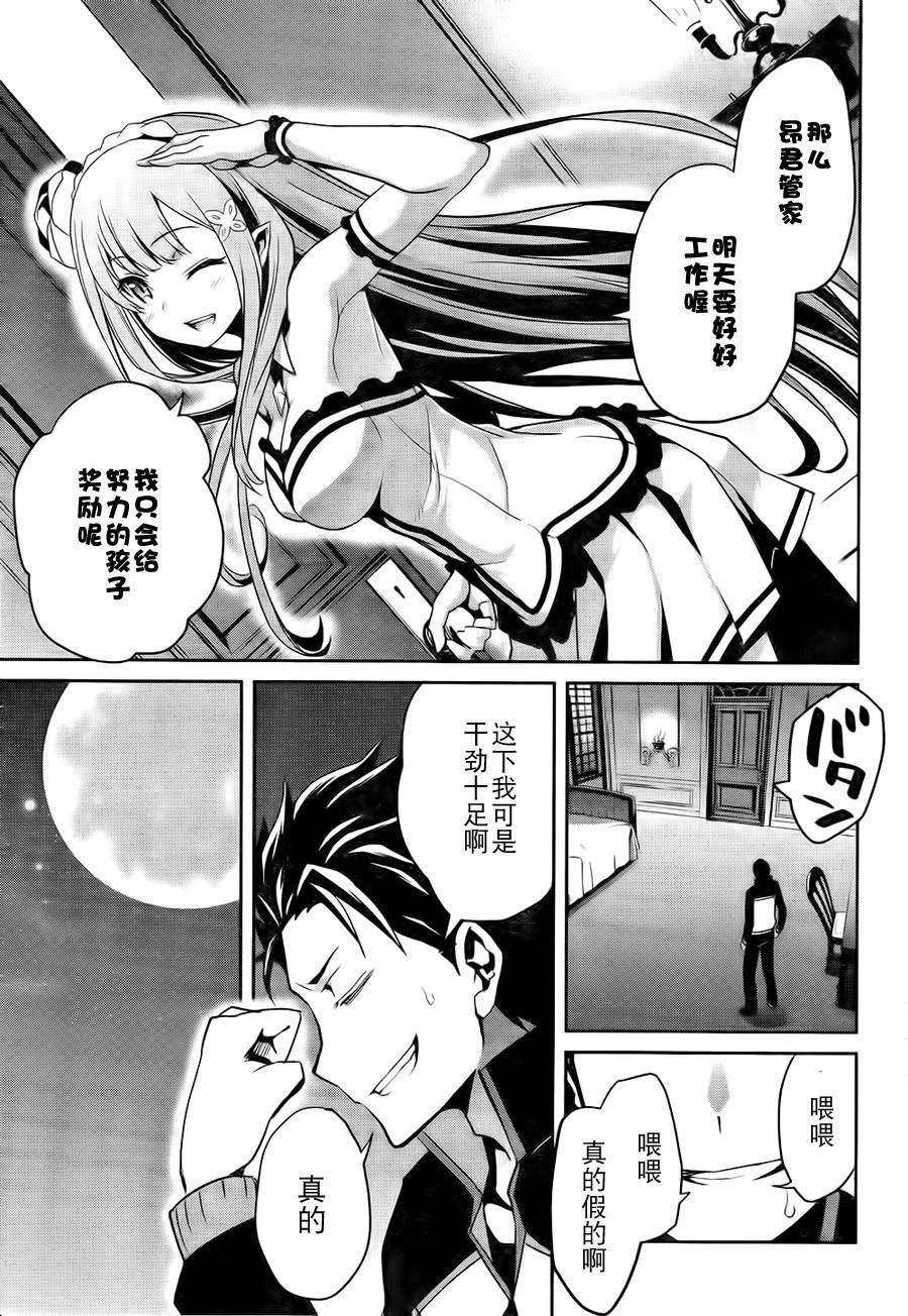 《Re：从零开始的异世界生活》漫画最新章节第二章06话免费下拉式在线观看章节第【36】张图片