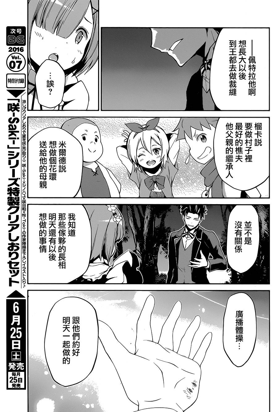 《Re：从零开始的异世界生活》漫画最新章节第二章16话免费下拉式在线观看章节第【27】张图片