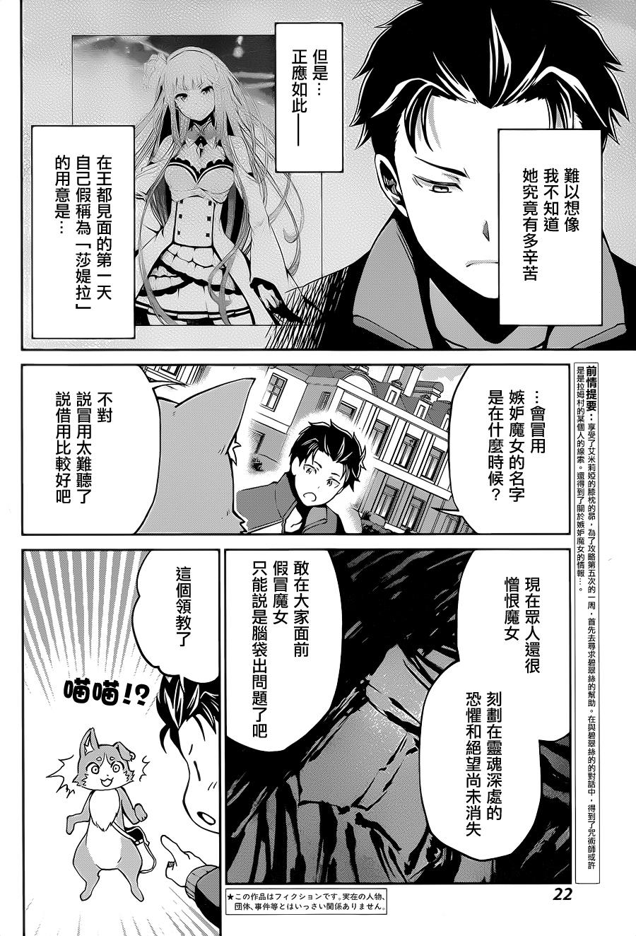 《Re：从零开始的异世界生活》漫画最新章节第二章15话免费下拉式在线观看章节第【7】张图片