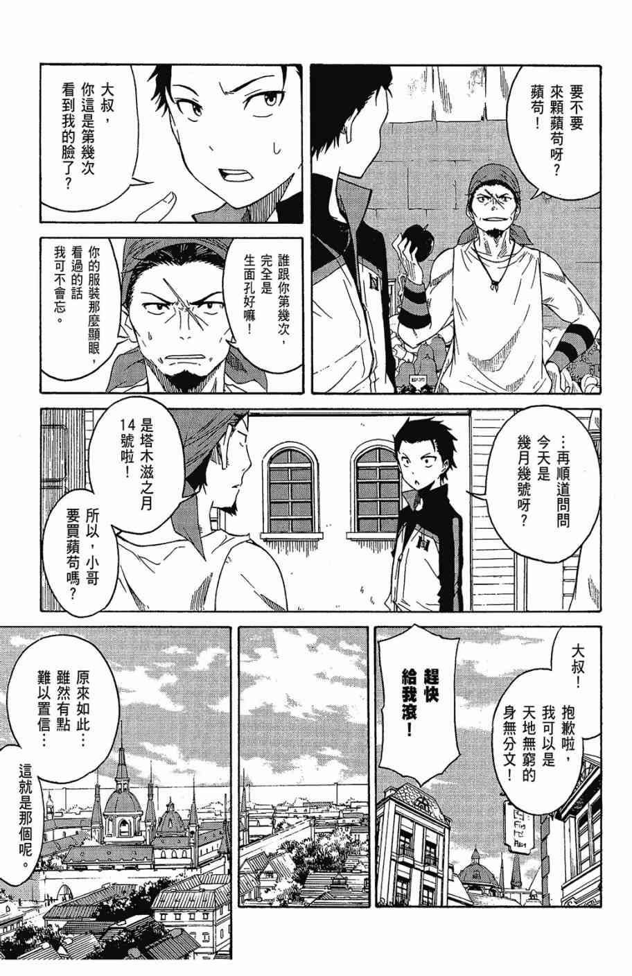 《Re：从零开始的异世界生活》漫画最新章节第2卷免费下拉式在线观看章节第【27】张图片