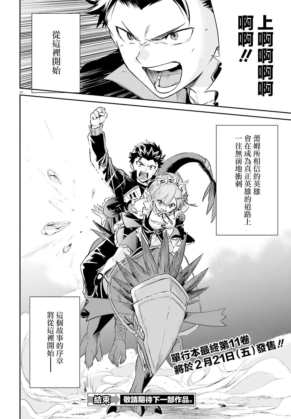 《Re：从零开始的异世界生活》漫画最新章节第三章 特别篇免费下拉式在线观看章节第【20】张图片
