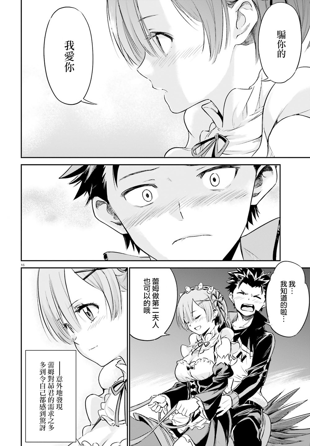 《Re：从零开始的异世界生活》漫画最新章节第三章 特别篇免费下拉式在线观看章节第【16】张图片