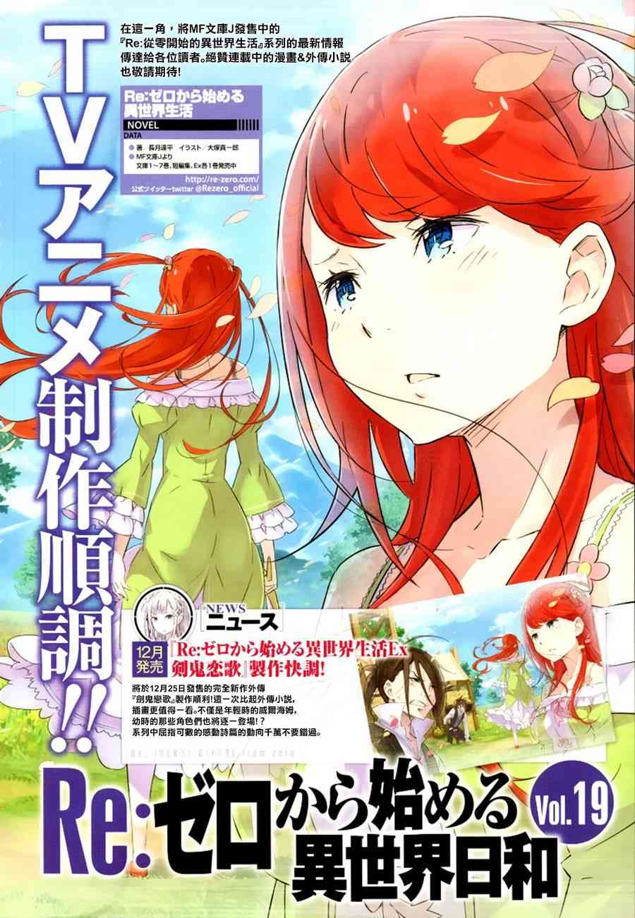 《Re：从零开始的异世界生活》漫画最新章节第三章 第6话免费下拉式在线观看章节第【3】张图片