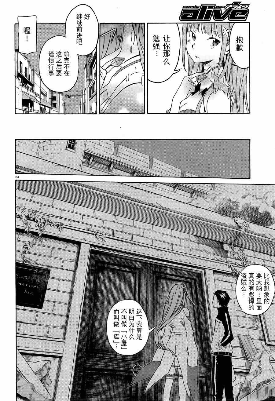 《Re：从零开始的异世界生活》漫画最新章节第3话免费下拉式在线观看章节第【4】张图片