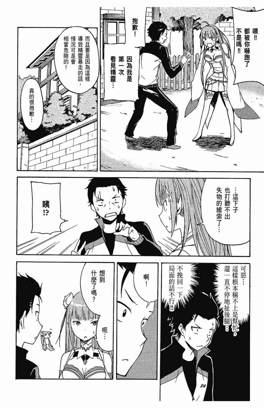 《Re：从零开始的异世界生活》漫画最新章节第1卷免费下拉式在线观看章节第【44】张图片