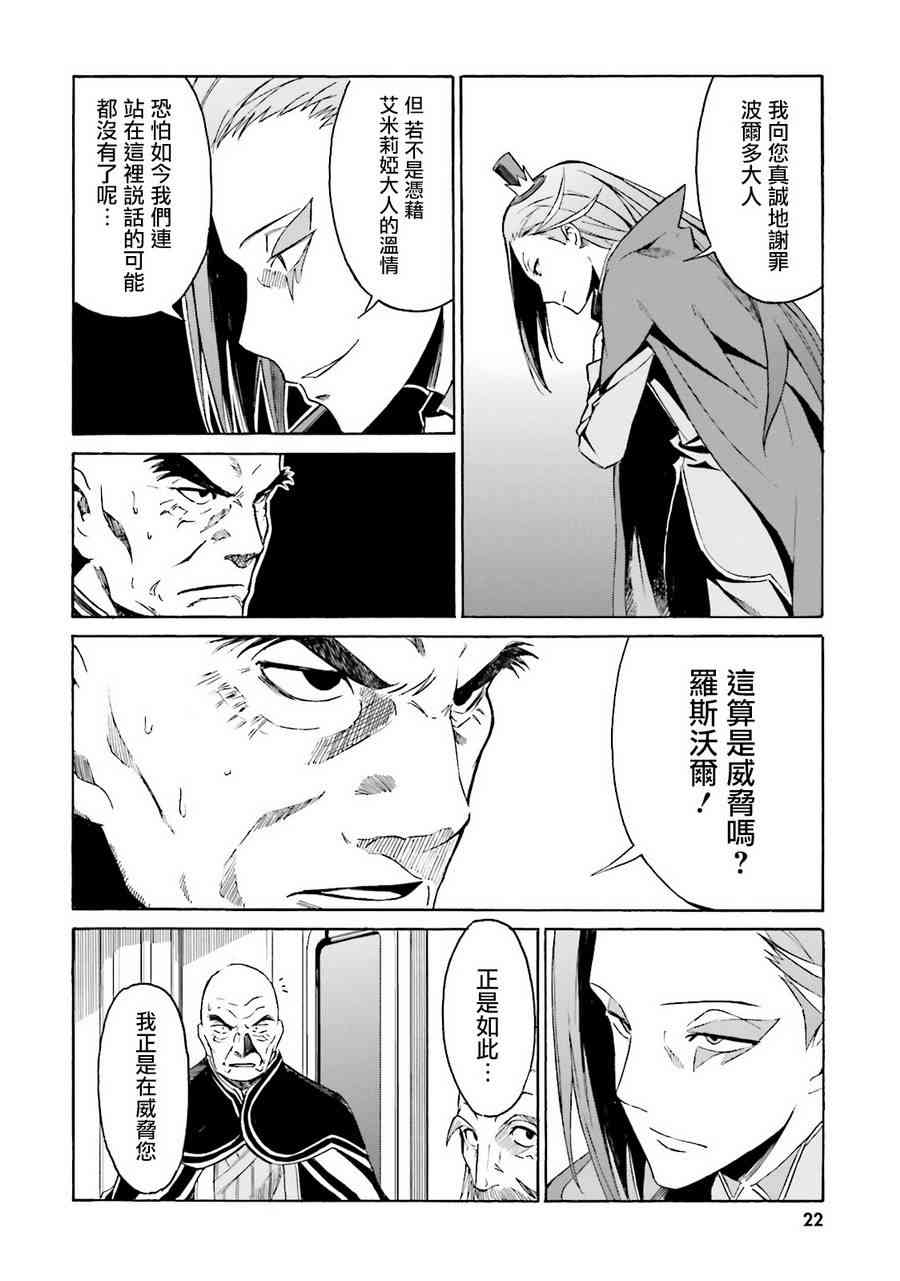 《Re：从零开始的异世界生活》漫画最新章节第三章 第6话免费下拉式在线观看章节第【21】张图片