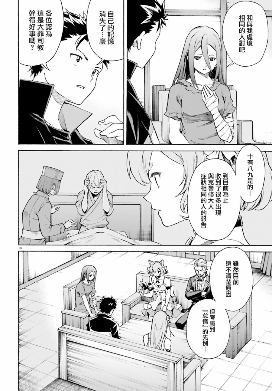 《Re：从零开始的异世界生活》漫画最新章节第三章最终话免费下拉式在线观看章节第【10】张图片