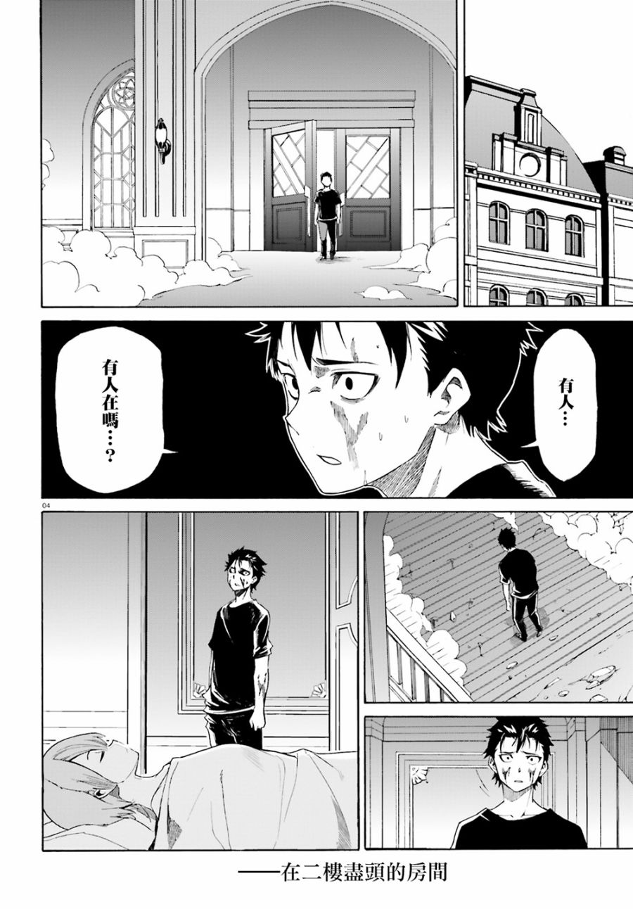 《Re：从零开始的异世界生活》漫画最新章节第三章第13话免费下拉式在线观看章节第【2】张图片