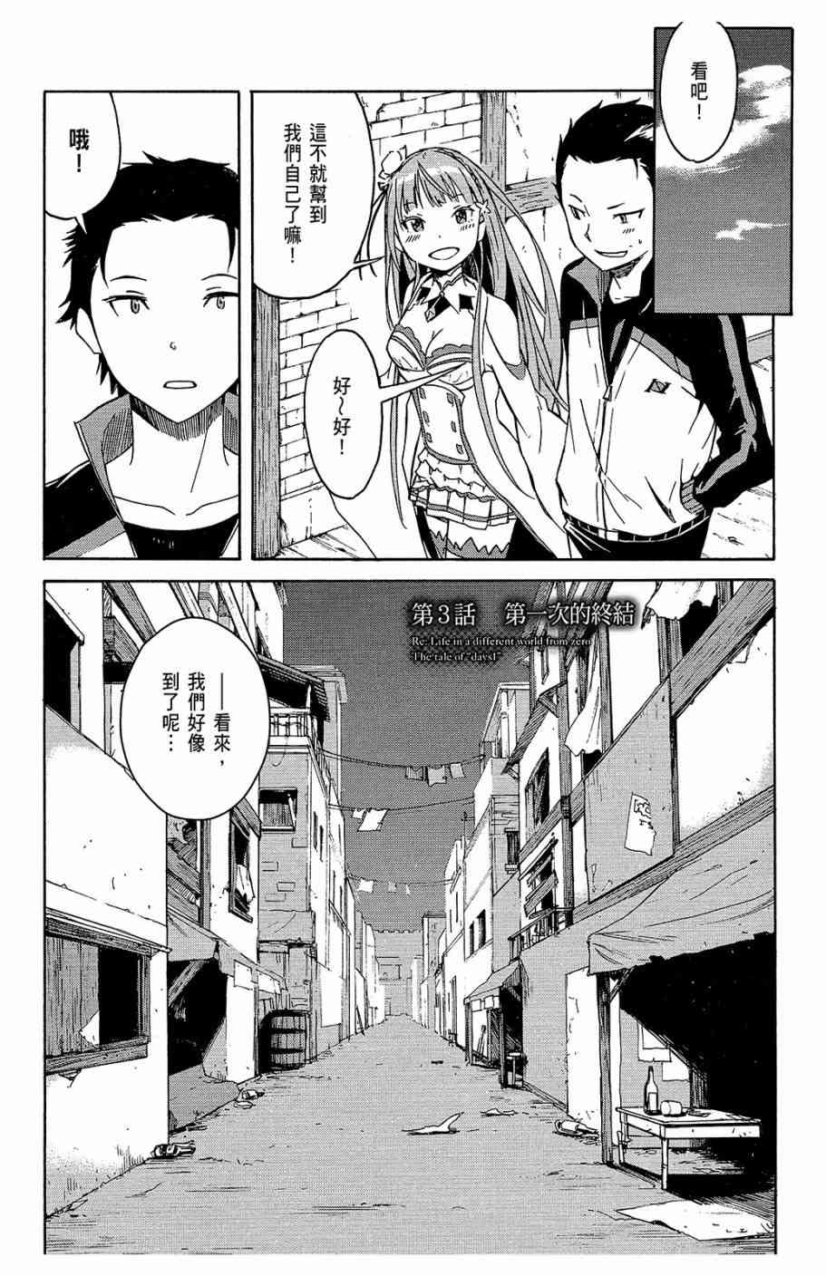 《Re：从零开始的异世界生活》漫画最新章节第1卷免费下拉式在线观看章节第【63】张图片