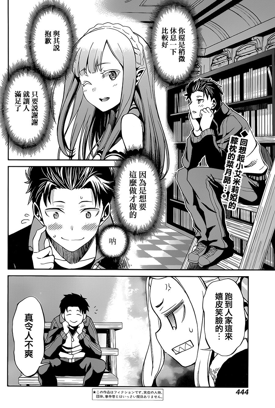 《Re：从零开始的异世界生活》漫画最新章节第二章14话免费下拉式在线观看章节第【2】张图片