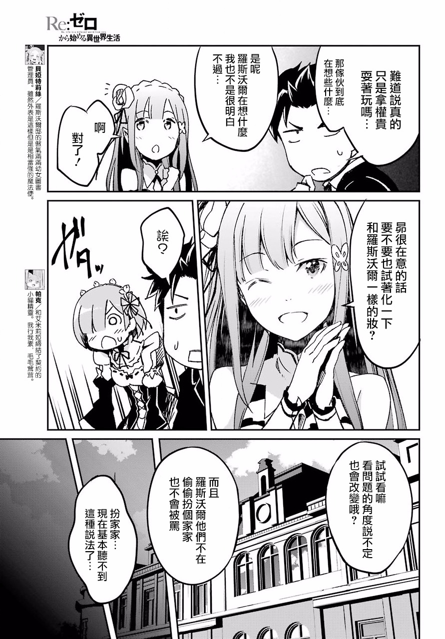 《Re：从零开始的异世界生活》漫画最新章节第二章 短篇06免费下拉式在线观看章节第【5】张图片