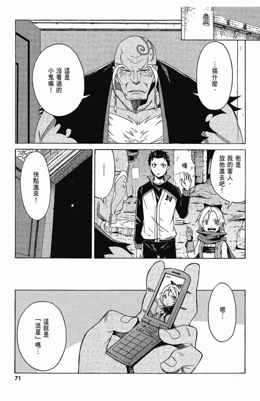 《Re：从零开始的异世界生活》漫画最新章节第2卷免费下拉式在线观看章节第【73】张图片