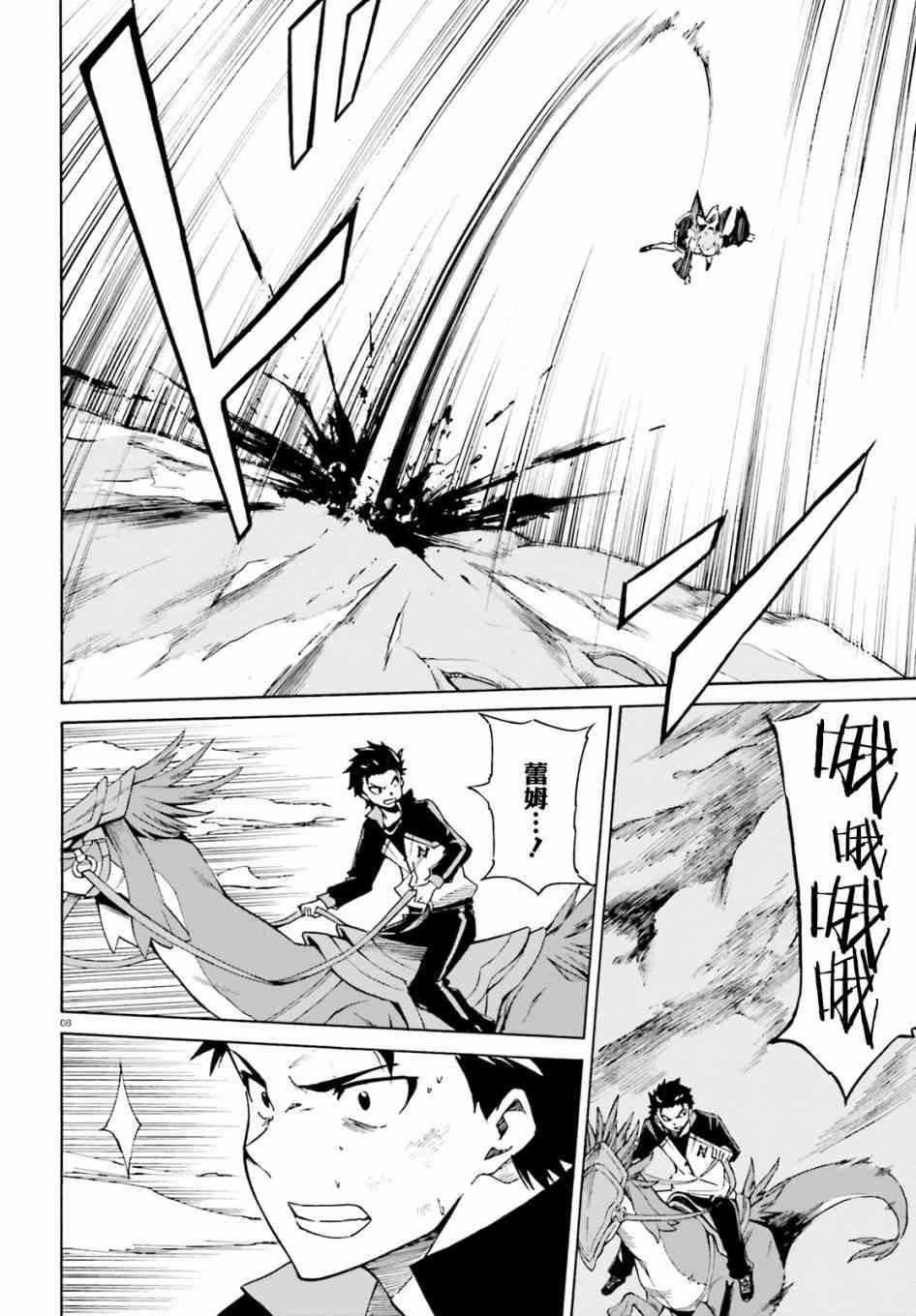 《Re：从零开始的异世界生活》漫画最新章节第三章第28话免费下拉式在线观看章节第【9】张图片