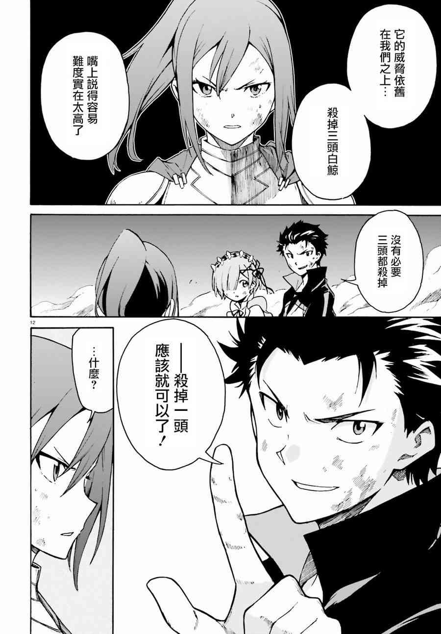 《Re：从零开始的异世界生活》漫画最新章节第三章第29话免费下拉式在线观看章节第【12】张图片