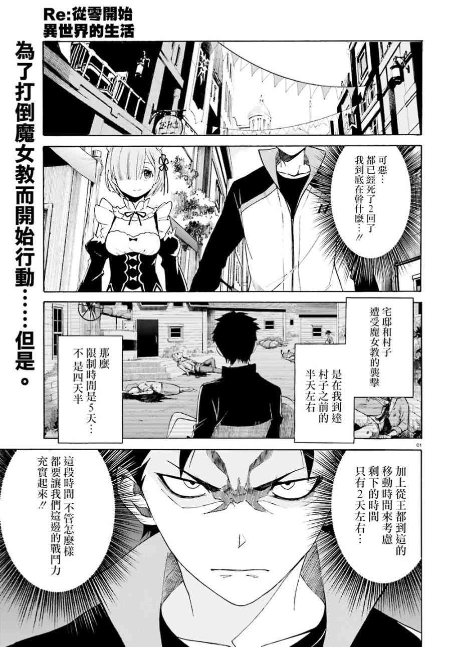 《Re：从零开始的异世界生活》漫画最新章节第三章第16话免费下拉式在线观看章节第【1】张图片