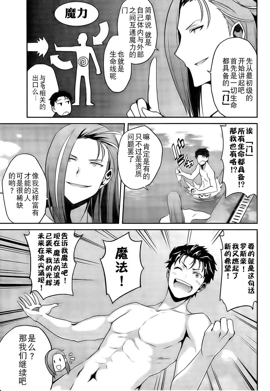 《Re：从零开始的异世界生活》漫画最新章节第二章06话免费下拉式在线观看章节第【5】张图片