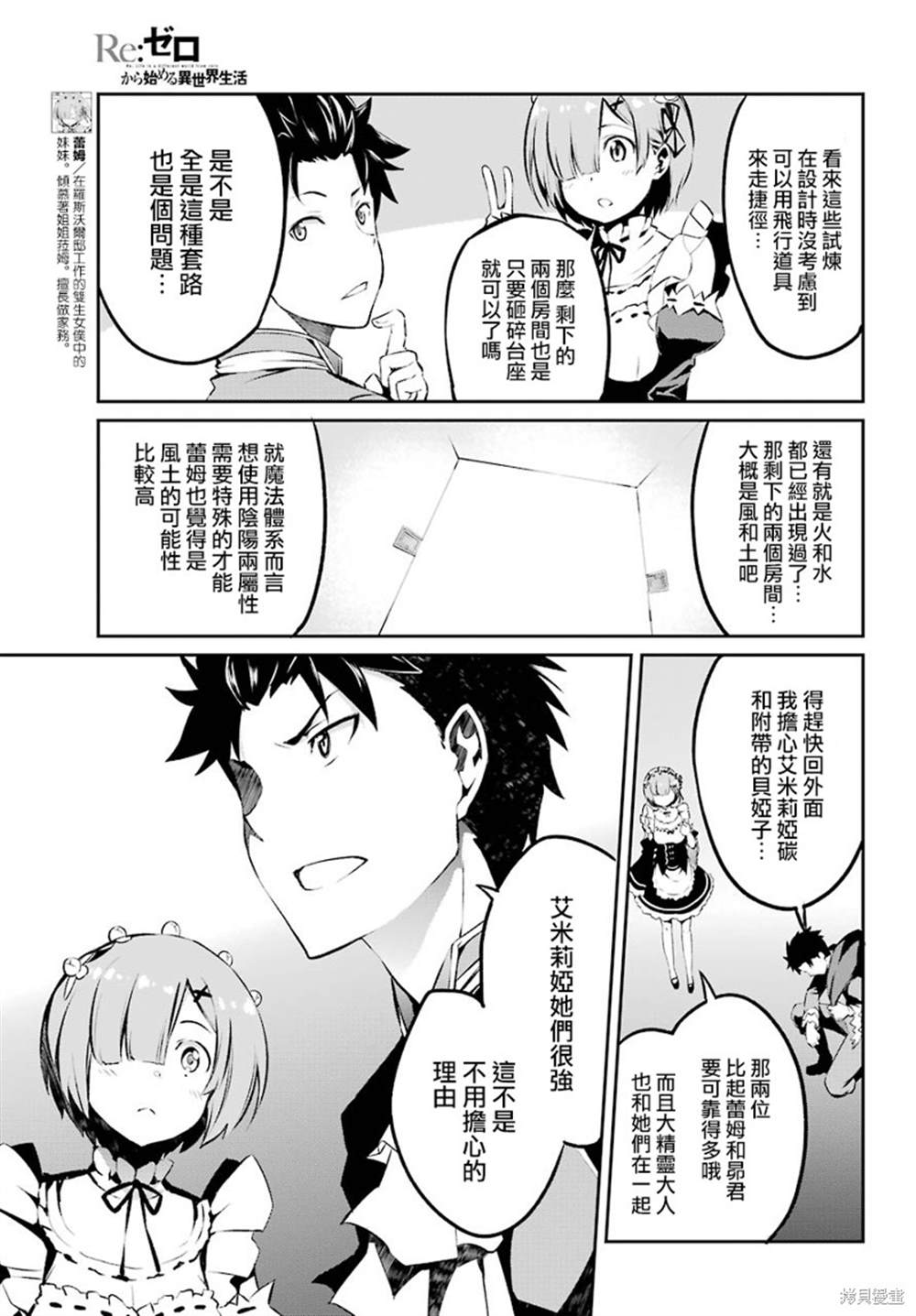 《Re：从零开始的异世界生活》漫画最新章节第二章 短篇07免费下拉式在线观看章节第【7】张图片