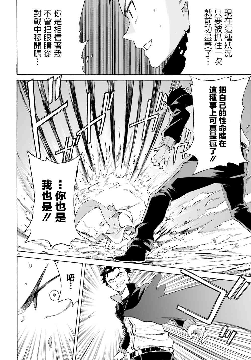 《Re：从零开始的异世界生活》漫画最新章节第三章第44话免费下拉式在线观看章节第【7】张图片