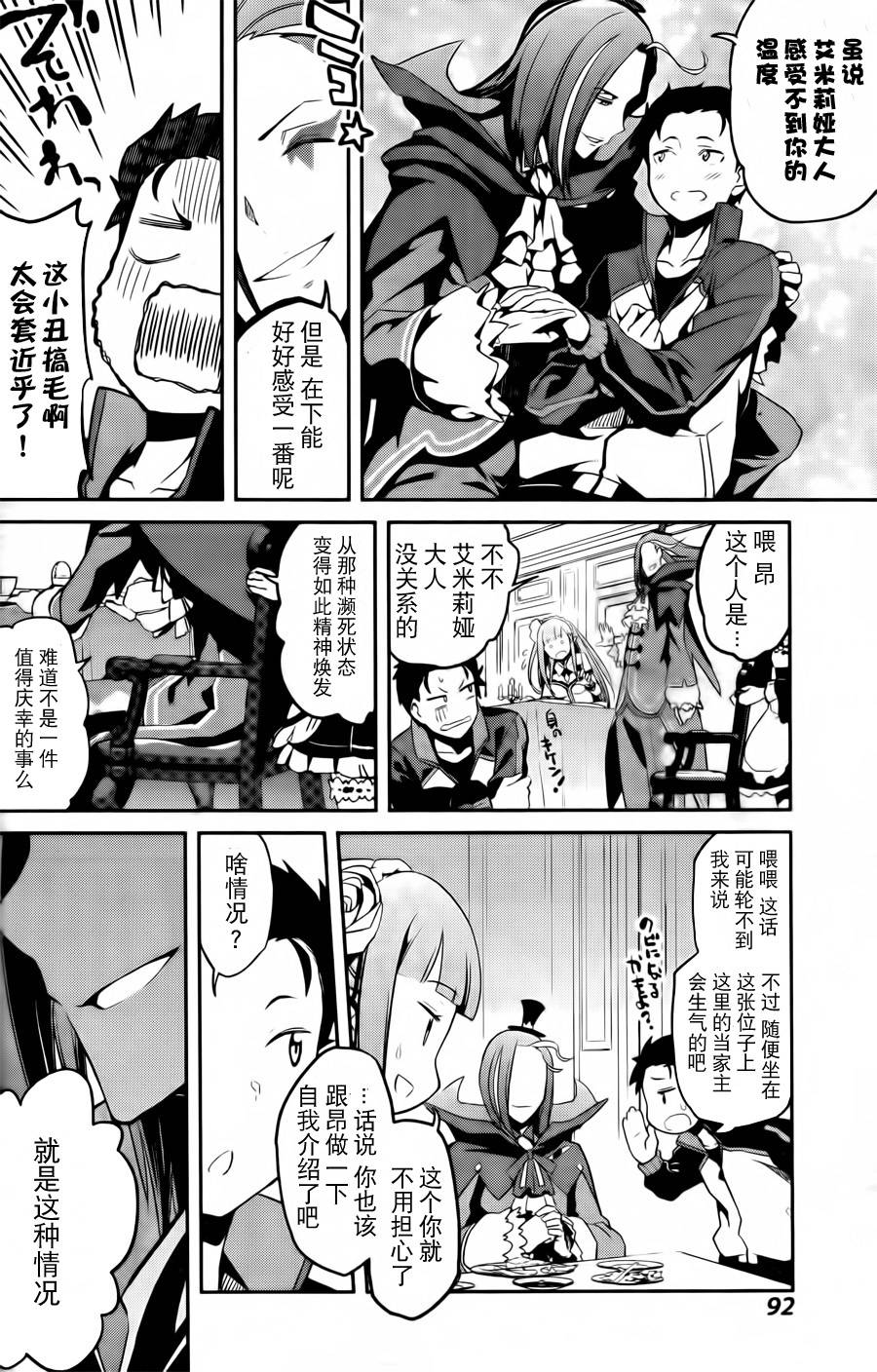 《Re：从零开始的异世界生活》漫画最新章节第二章01话免费下拉式在线观看章节第【38】张图片