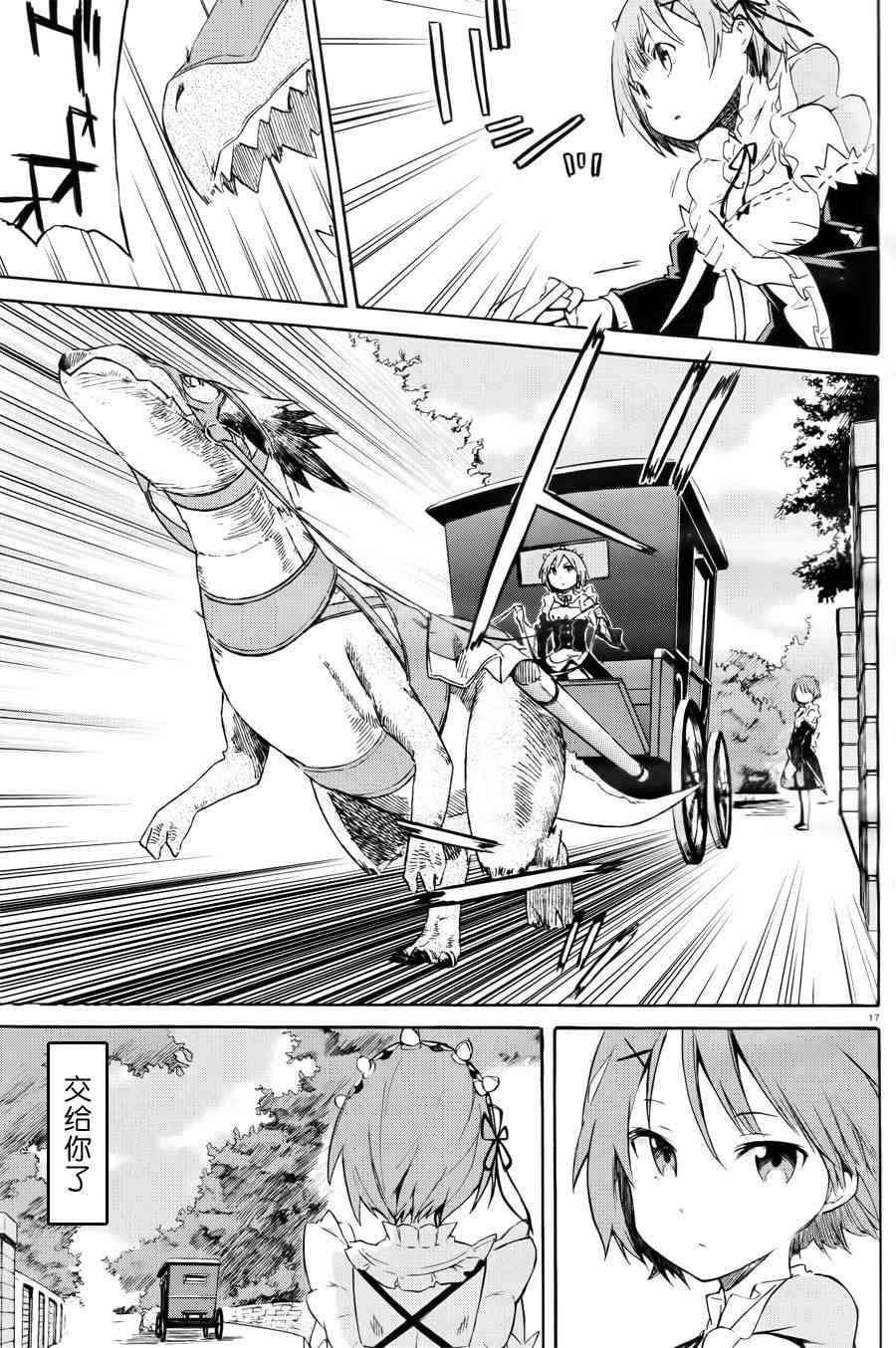 《Re：从零开始的异世界生活》漫画最新章节第三章 第00话免费下拉式在线观看章节第【16】张图片