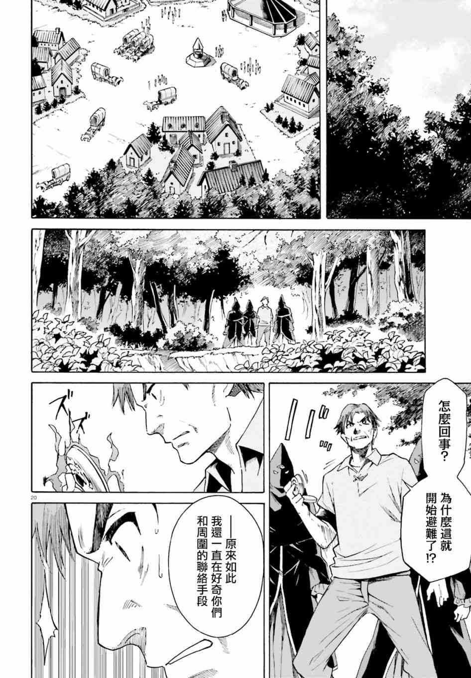 《Re：从零开始的异世界生活》漫画最新章节第三章第41话免费下拉式在线观看章节第【21】张图片