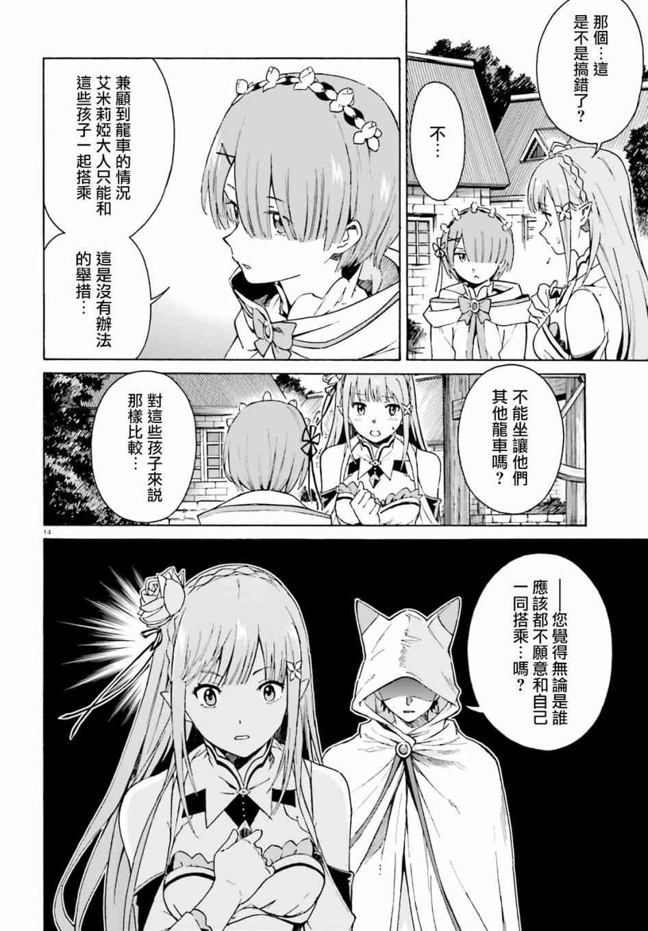 《Re：从零开始的异世界生活》漫画最新章节第三章第41话免费下拉式在线观看章节第【15】张图片