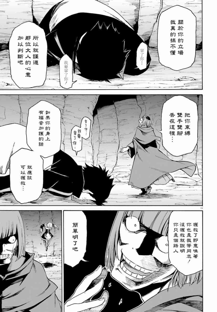 《Re：从零开始的异世界生活》漫画最新章节第三章第15话免费下拉式在线观看章节第【9】张图片